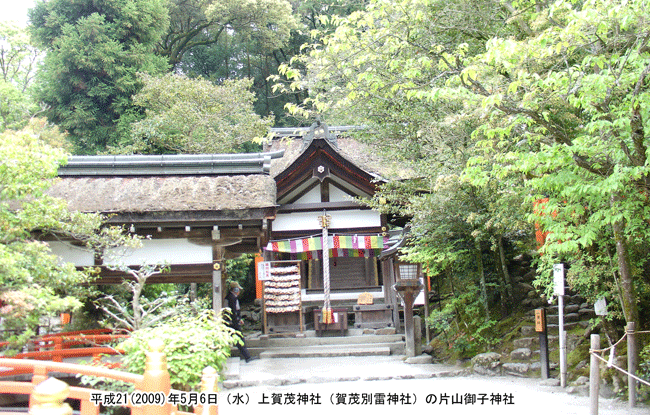 神武天皇の母・玉依姫が別雷神に仕えた、片山御子神社