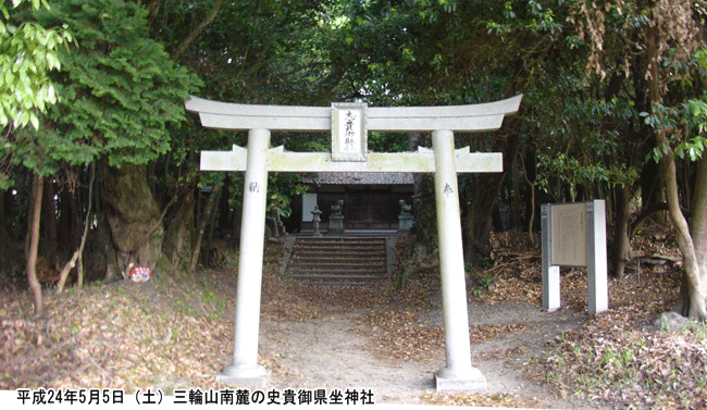 史貴御県坐神社
