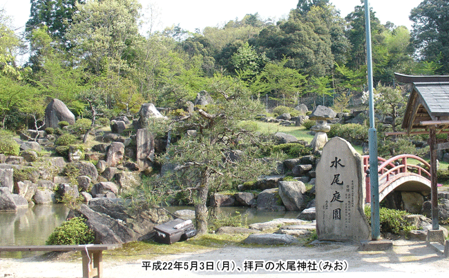 拝戸の水尾神社（みお）の庭園