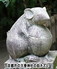 大豊神社の狛ネズミ