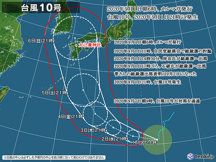 21時、台風第10号が小笠原近海で発生