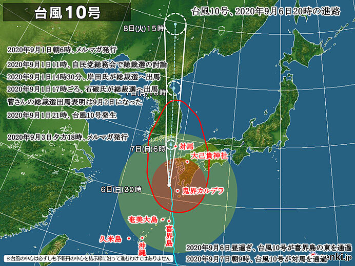 9月1日夜21時に、台風10号が発生