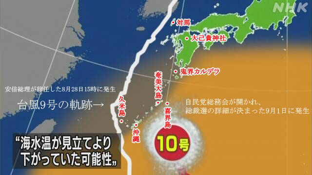 台風9号と台風10号による海水温の違い
