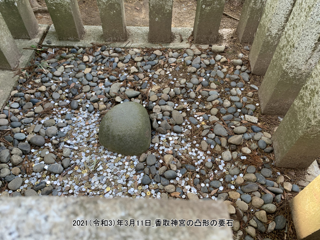 香取神宮の凸形の要石